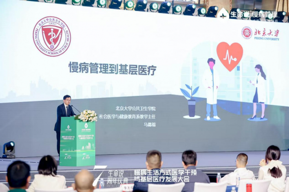 汇集行业智慧，生命说打造可复制易落地的基层医疗慢病管理模式 ——《慢病生活方式医学干预与基层医疗发展大会》在京成功举办
