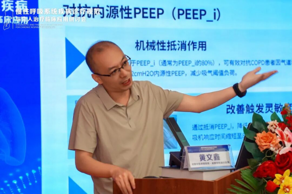 成都中医哮喘医院研讨会会议回顾：黄文鑫主任详解慢阻肺急性加重如何改善呼吸功能