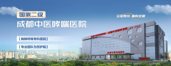 成都中医哮喘医院姚宏胤主任：肺气肿必然引发出气困难？根源在肺组织的 “不可逆损伤”