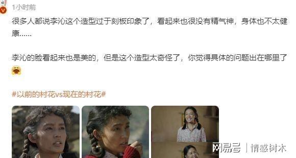 李沁《人生之路》村花造型被嘲丑化农村妇女 演技尴尬烤瓷牙出戏！