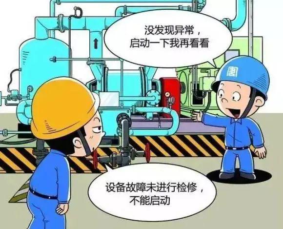 31张漫画告诉你，化工厂有哪些安全“红线”碰不得