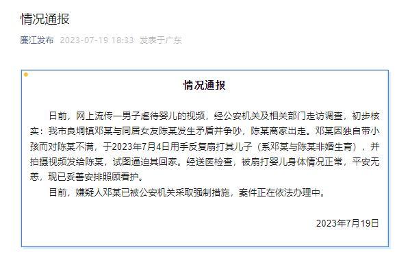 警方通报男子扇婴儿巴掌：婴儿已妥善看护 涉事男子被采取强制措施