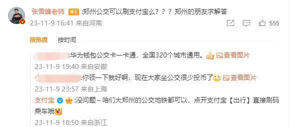 张雪峰郑州坐公交没硬币 网友：对华为Mate 60 Pro了解远远不够