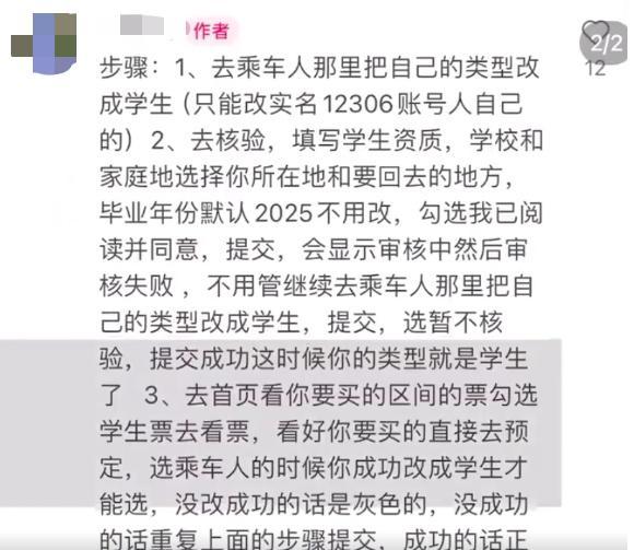 乘客“伪装”身份抢学生票 进站补成人票？官方否认此法