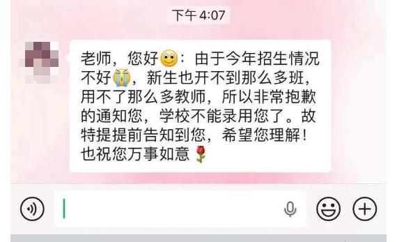 多地新聘教師遭擬入職學(xué)校單方毀約 新教師稱遭“放鴿子”