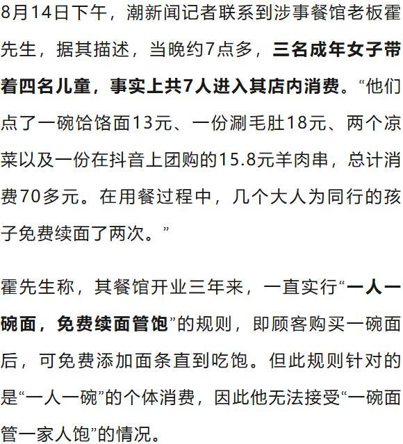 女子带4孩屡次续面 已与店家妥协 续面风云激勉热议