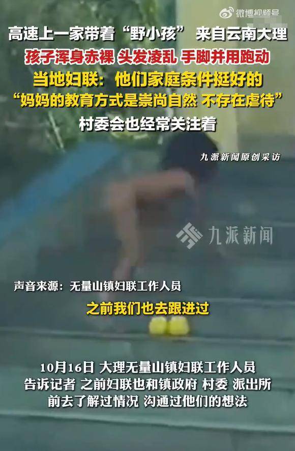 野人小孩没有户口 独特教育引发争议