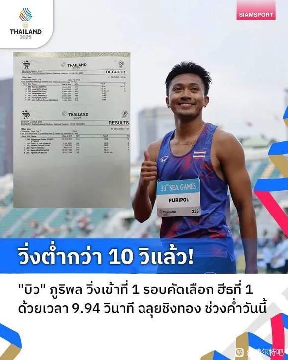 泰国小将汶颂能破苏炳添百米纪录吗 新星崛起挑战亚洲速度