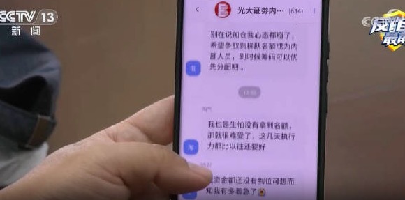 投资顾问聊天群炒股软件全是假的：7旬大爷险被名师荐股骗局坑8万