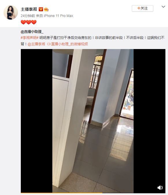 房东否认李湘退租后做清洁:强烈要求下才简单清理