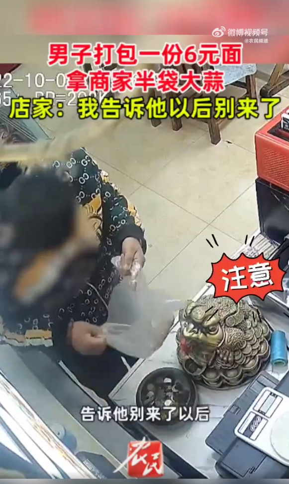 男子打包1份6元面装走半袋大蒜