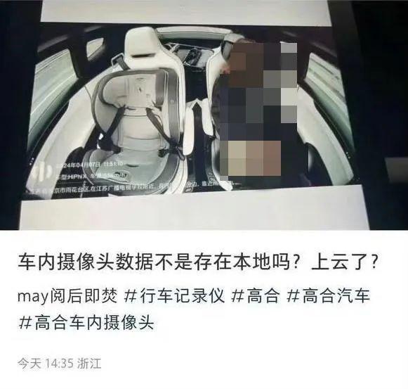 女子车内不雅行为画面曝出，高合汽车被指泄漏客户隐私