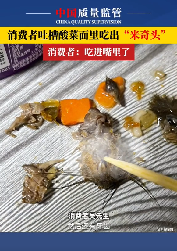 男子称在方便面中吃出老鼠头 食品安全引担忧