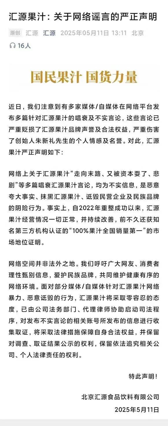 匯源果汁深陷輿論泥潭 不實言論遭駁斥