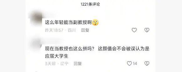 90后美女副教授走红 北航回应 学术与颜值并重