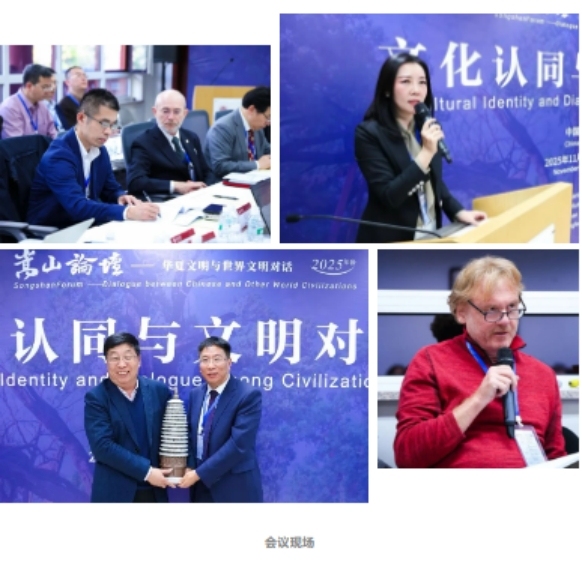 第十四届“嵩山论坛”在北京大学开幕  聚焦文化认同与文明对话