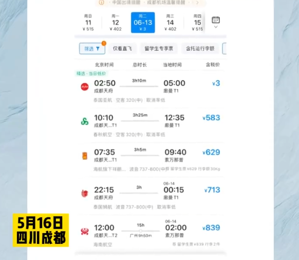 女子低價買到飛曼谷機票  羨慕了,！是真的還是機器故障,？