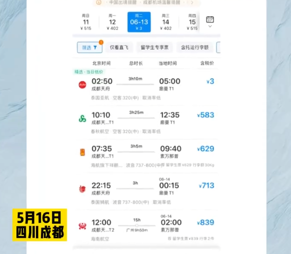 女子低价买到飞曼谷机票  羡慕了！是真的还是机器故障？