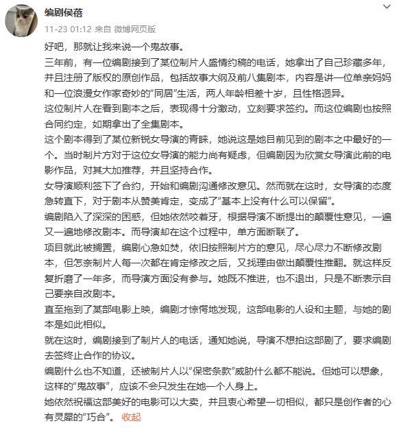 《好东西》怎么扯上“鬼故事”了？ 编剧维权风波再起