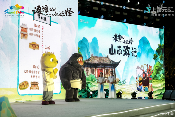 山西文旅 ×《浪浪山小妖怪》跨界联动！