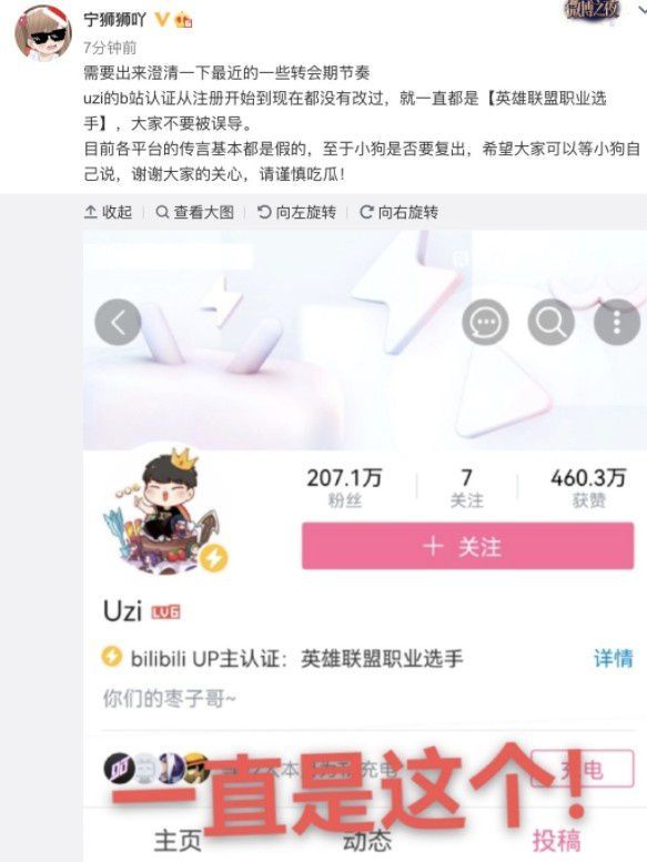 Uzi经纪人回应复出 Doinb在直播间的爆料可信吗？