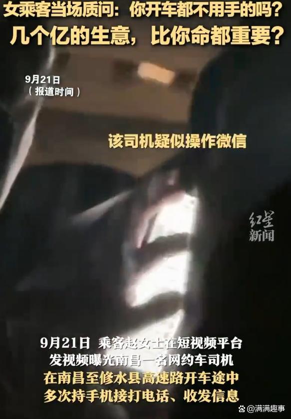 网约车司机边玩手机边开车惹恼乘客