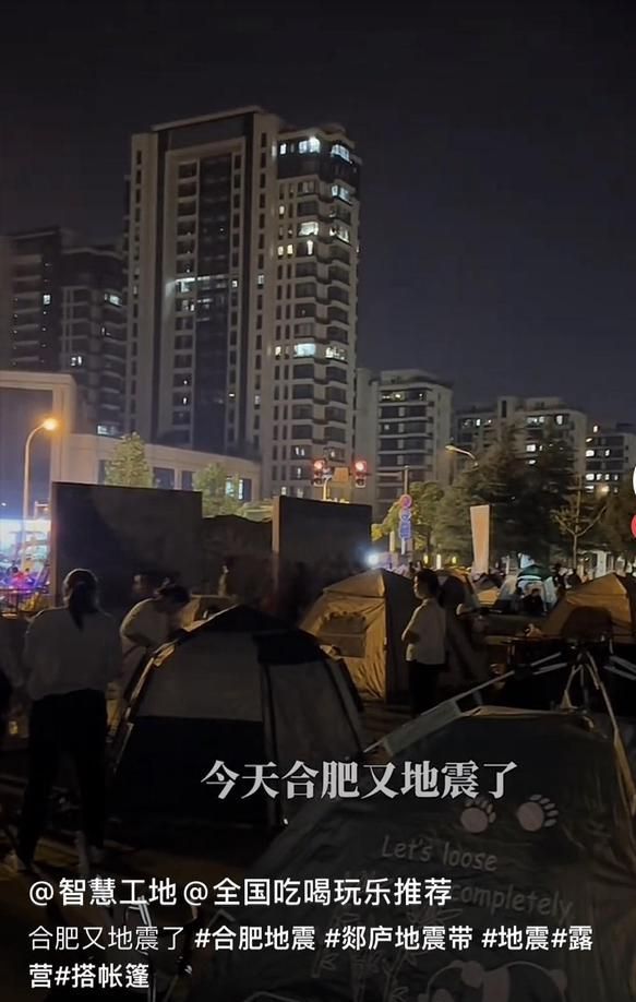 新澳门精准四肖期期中特公开,合肥近期地震频发 不少市民排队买帐篷 安全意识觉醒