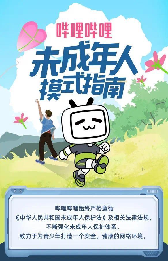 軟硬件企業(yè)集中發(fā)布未成年人模式使用手冊