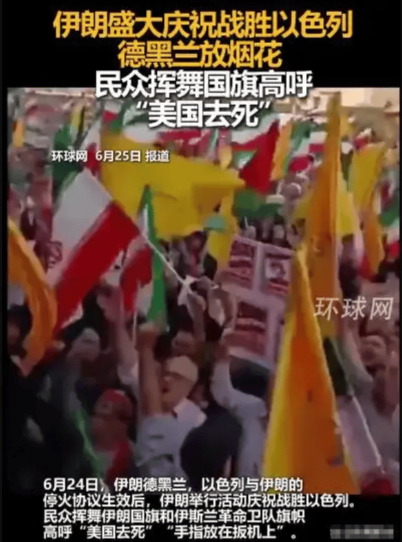 美伊以各有各的贏學(xué)，嘴上全贏,，現(xiàn)實(shí)全輸,！