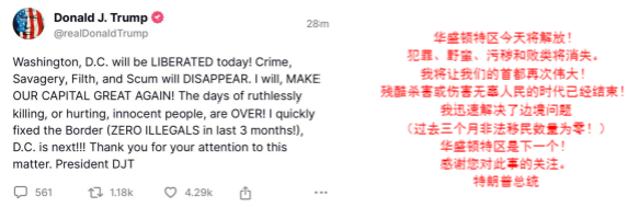特朗普为何要“解放华盛顿”？