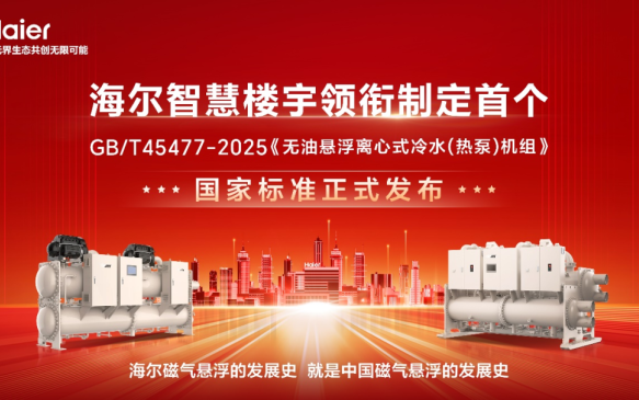 细分赛道拿下四项第一——2025海尔大暖通逆势增长领跑行业
