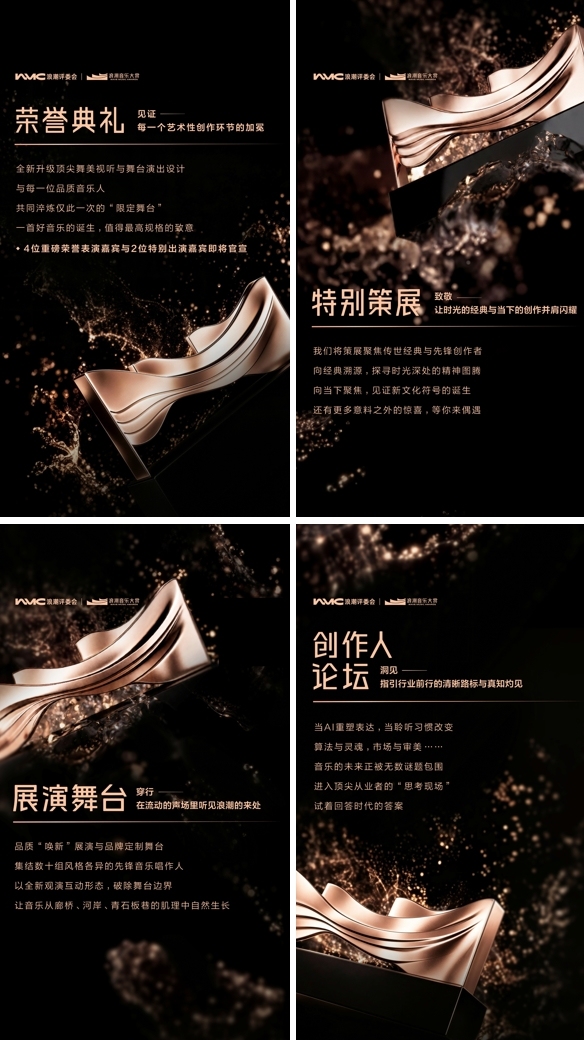 第四届海潮音乐大赏官宣定档 将打造两天两晚“品性音乐展演季”