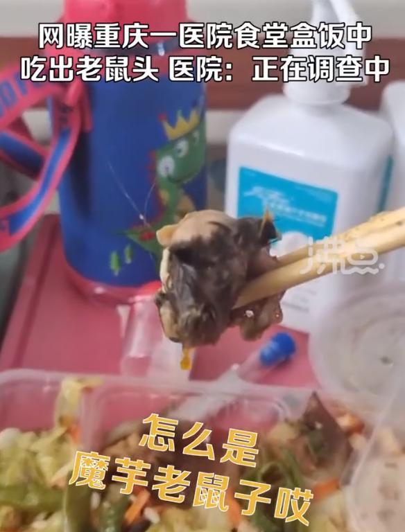 医院回应食堂吃出鼠头 事情正在调查处理中，暂时还不能下结论