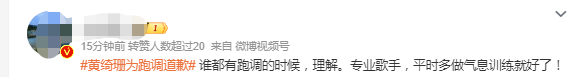 黄绮珊中秋唱《向云端》跑调 开直播向观众道歉：说着说着就哭了