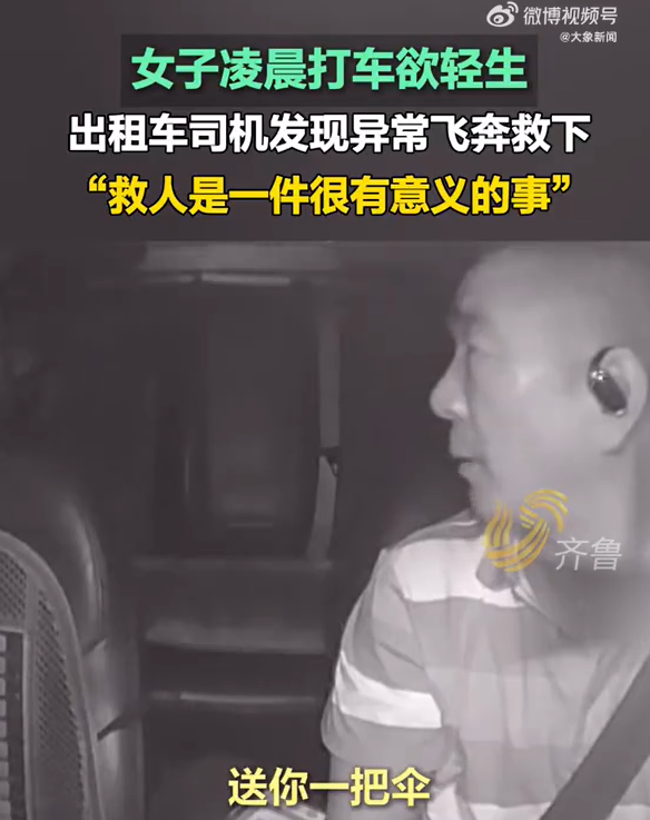 女子凌晨欲輕生的哥及時察覺救下