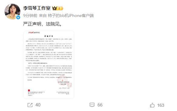 舉報(bào)人三問李雪琴:為什么轉(zhuǎn)股權(quán)? 質(zhì)疑公司清算期間轉(zhuǎn)讓行為