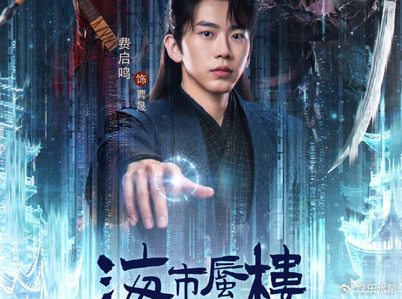 导演邢冬冬：网剧水月镜花定档 古装悬疑新作引爆期待