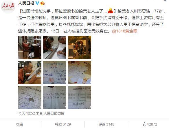 杭图暖心回应流浪汉读书言论再走红 平等阅读权获赞