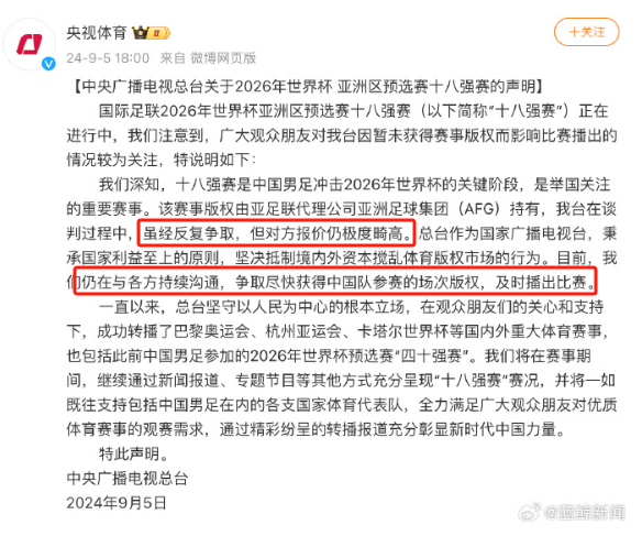 未被央视直播的国足惨败：转播费用“畸高” 赛事版权市场已大降温