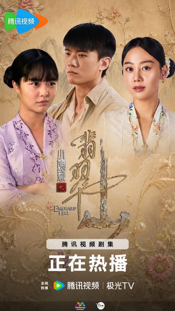 张哲通《小娘惹之翡翠山》腾讯热播   温润富二代深陷情感迷局