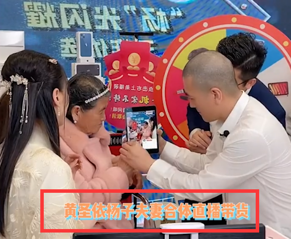 黄圣依带86岁婆婆直播卖货惹争议