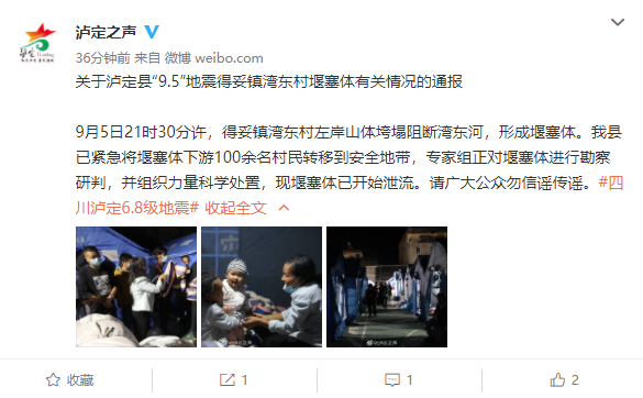 大渡河支流堰塞体已开始泄流