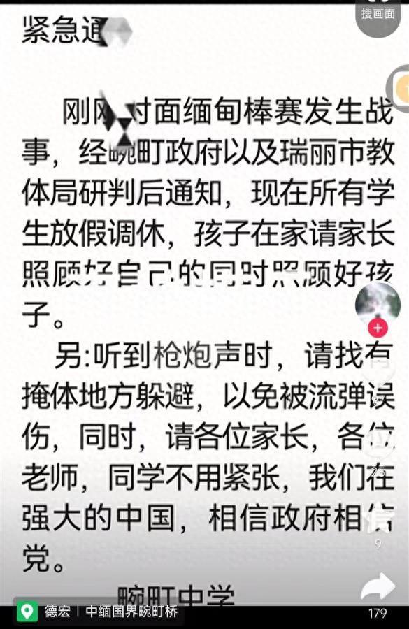 云南边境小镇3所学校因缅北战事停课 当地教育体育局回应
