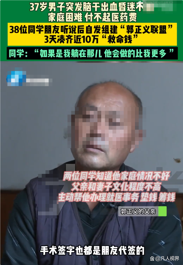 男子脑溢血 38位兄弟3天凑出10万！后续治疗我们继续帮！