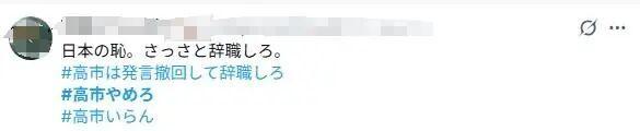 日本青年要求高市撤回发言或辞职 网民强烈不满