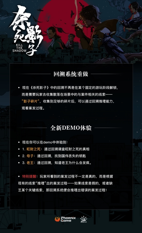 《杀死影子》全新Demo上线！在暗黑双城体验全新推理破局玩法