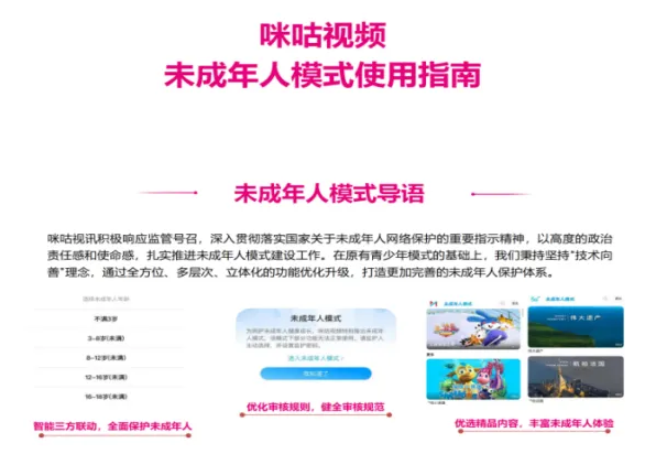 軟硬件企業(yè)集中發(fā)布未成年人模式使用手冊