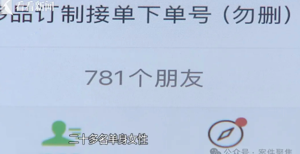 男子出狱2年多交往20多名女性 诈骗案值超240万