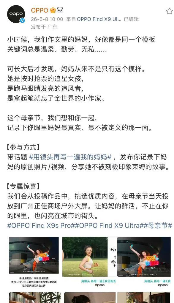 武汉大学就OPPO母亲节文案发声 价值观不符引发争议