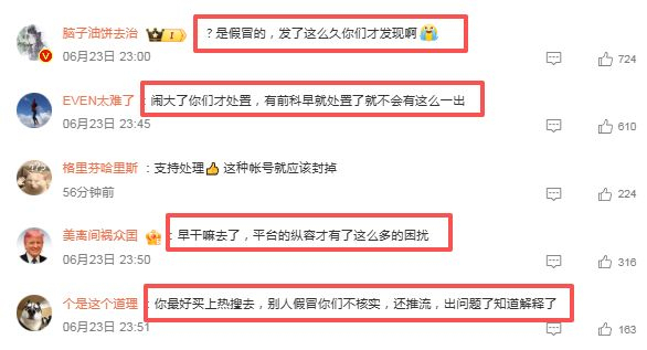 有人假冒李金铭婆婆 假账号引发热议